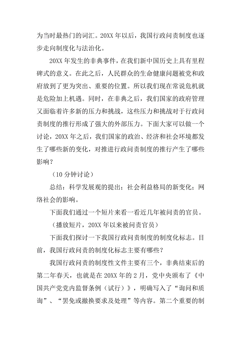 韩国行政责任制度_第3页