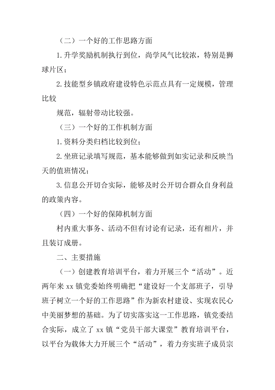 乡镇党建组织工作总结.doc_第2页