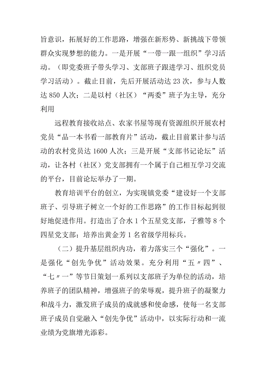 乡镇党建组织工作总结.doc_第3页