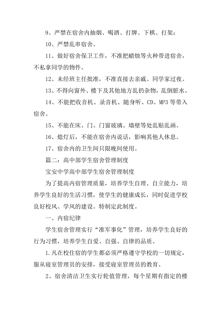 高中学生公寓管理制度_第3页