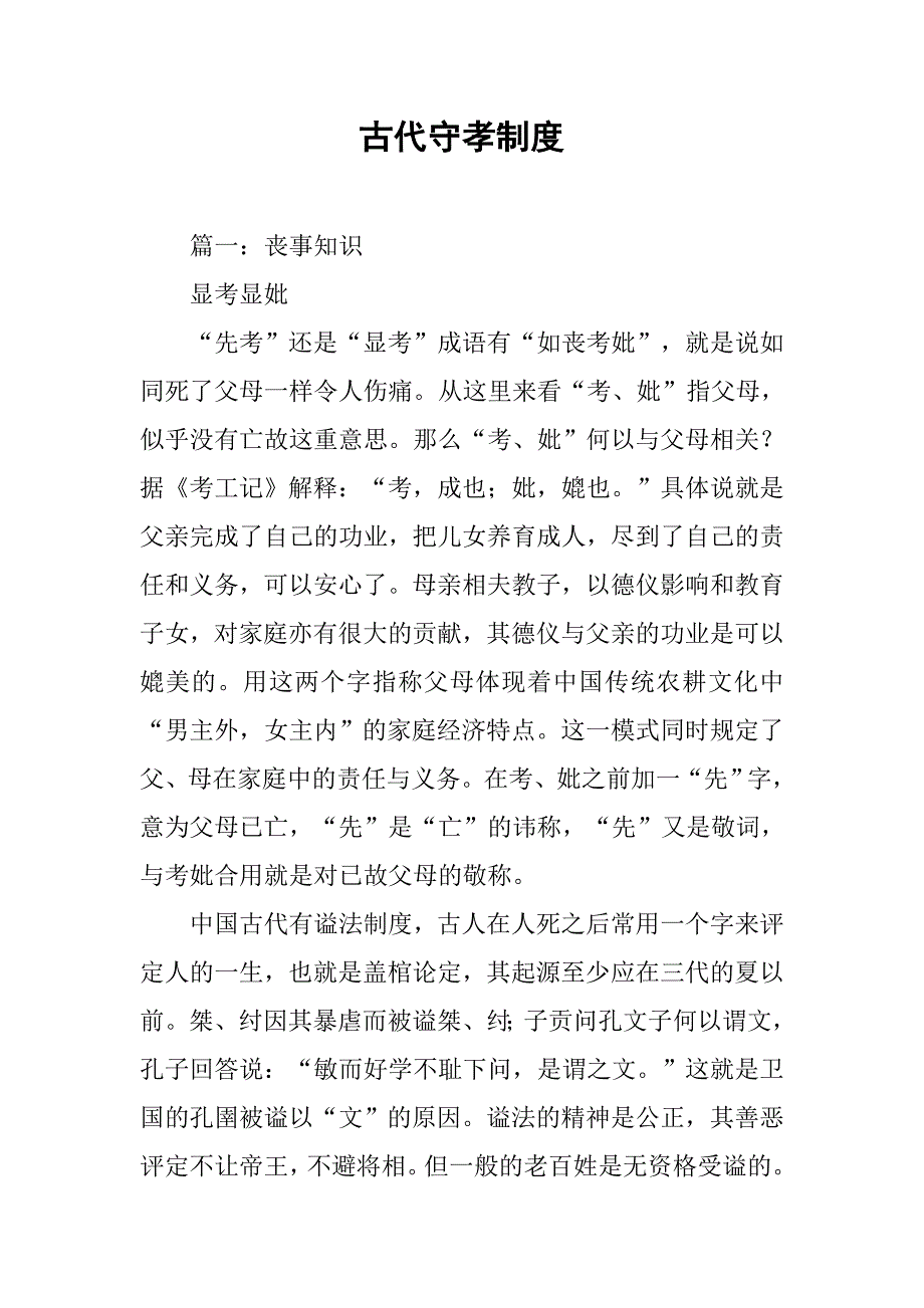 古代守孝制度_第1页