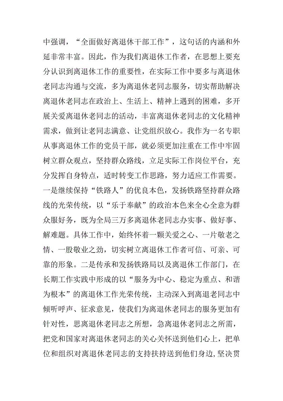 铁路电务段党员群众路线教育实践活动心得体会.doc_第3页