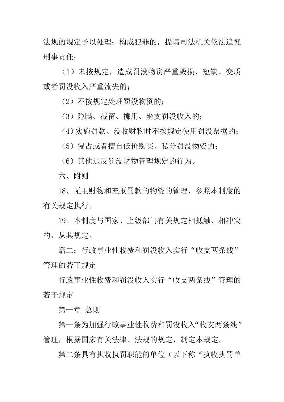 罚没收入管理制度_第3页