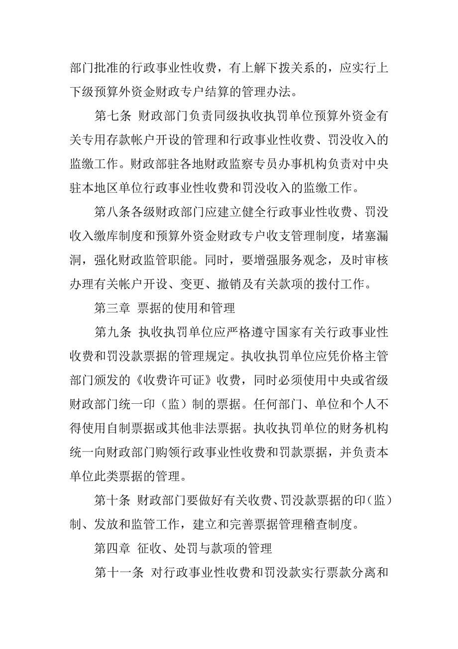 罚没收入管理制度_第5页