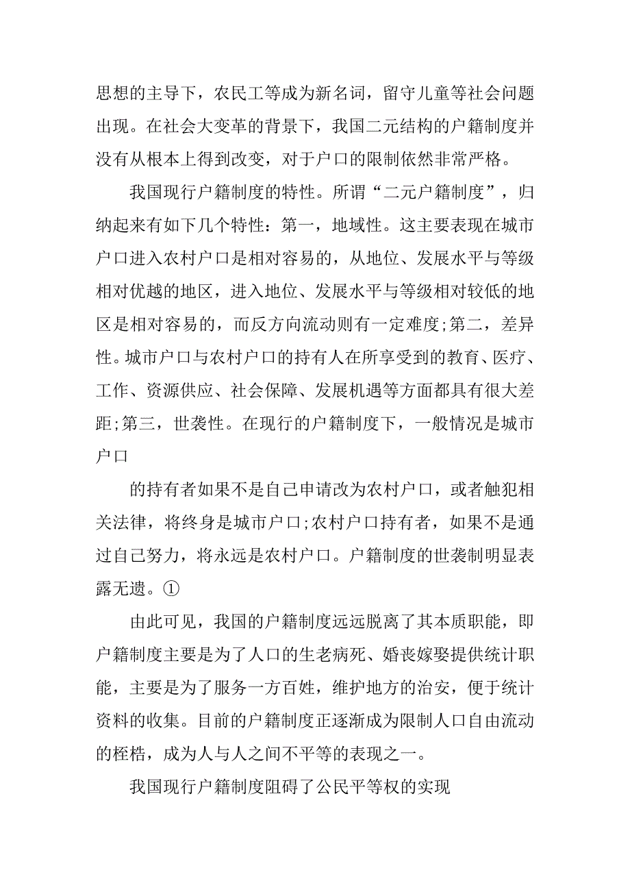 户籍制度不是人的制度_第2页