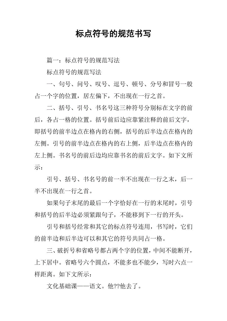 标点符号的规范书写_第1页