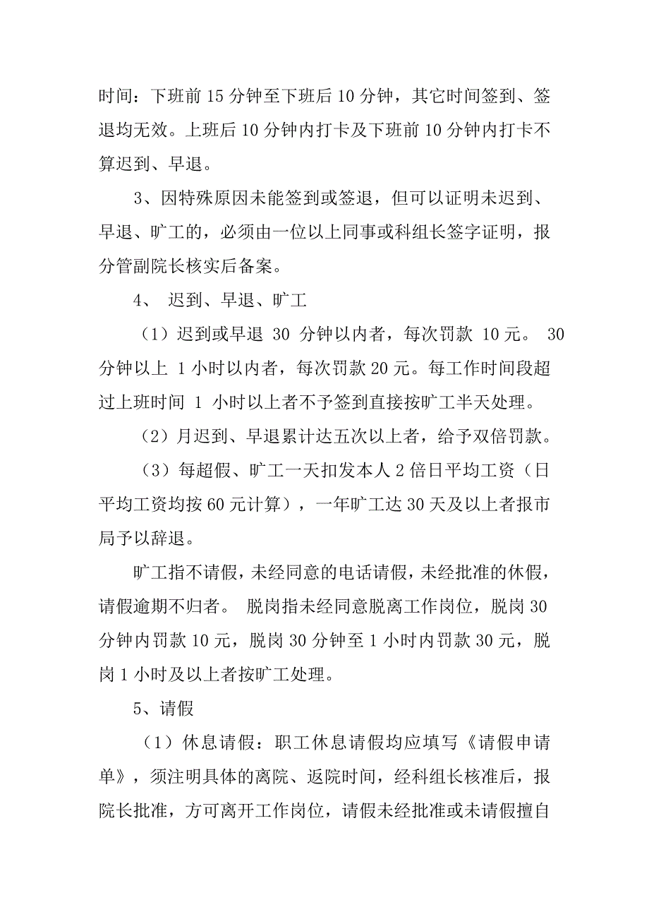 卫生院考勤制度.doc_第2页