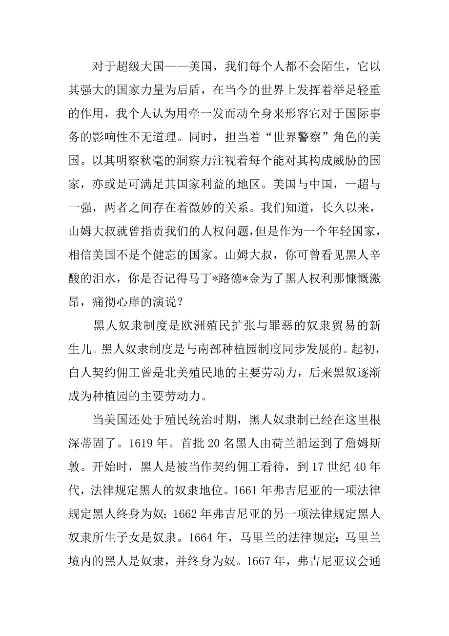 黑奴制度的介绍_第2页