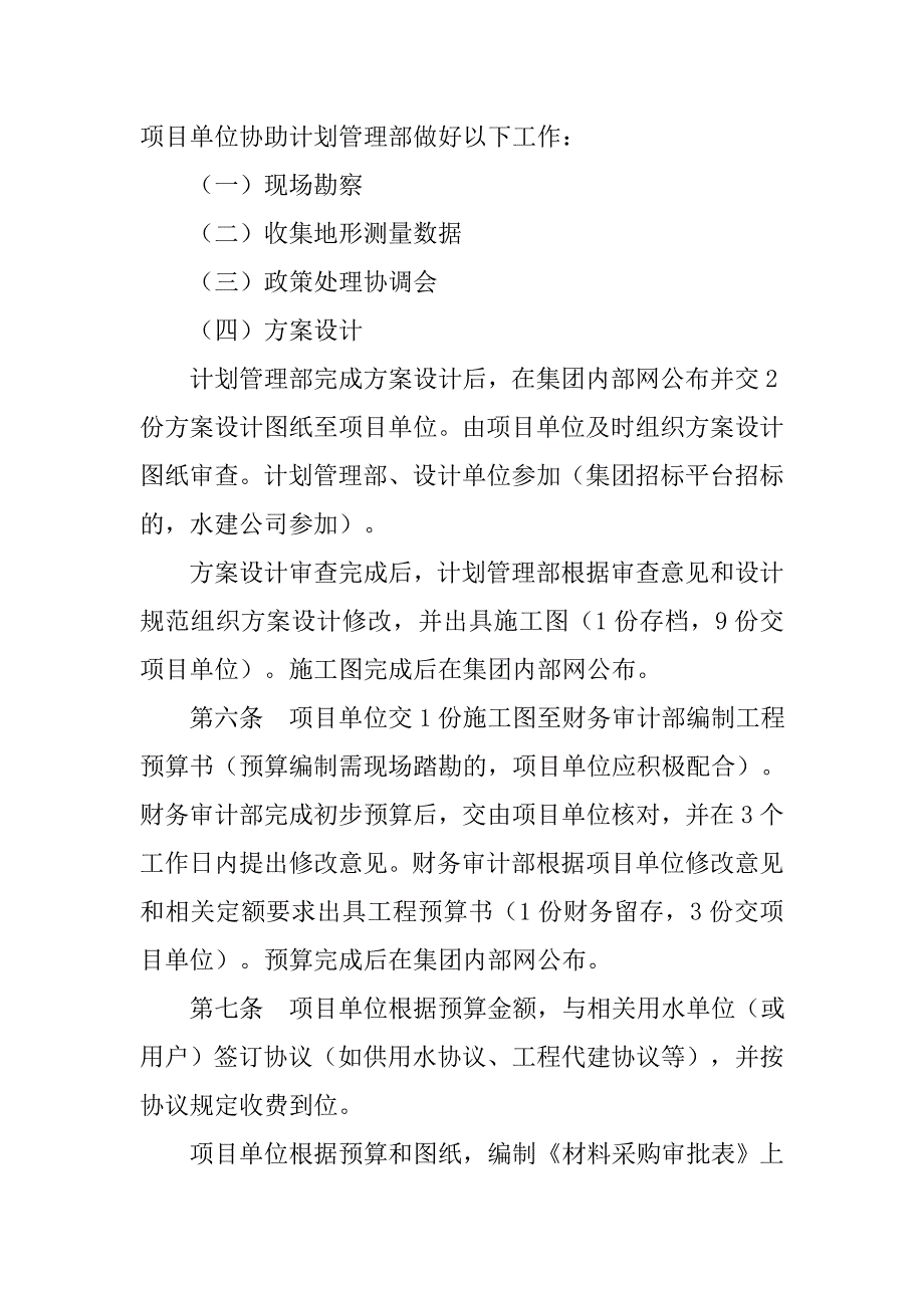 供水企业招标监督制度_第2页