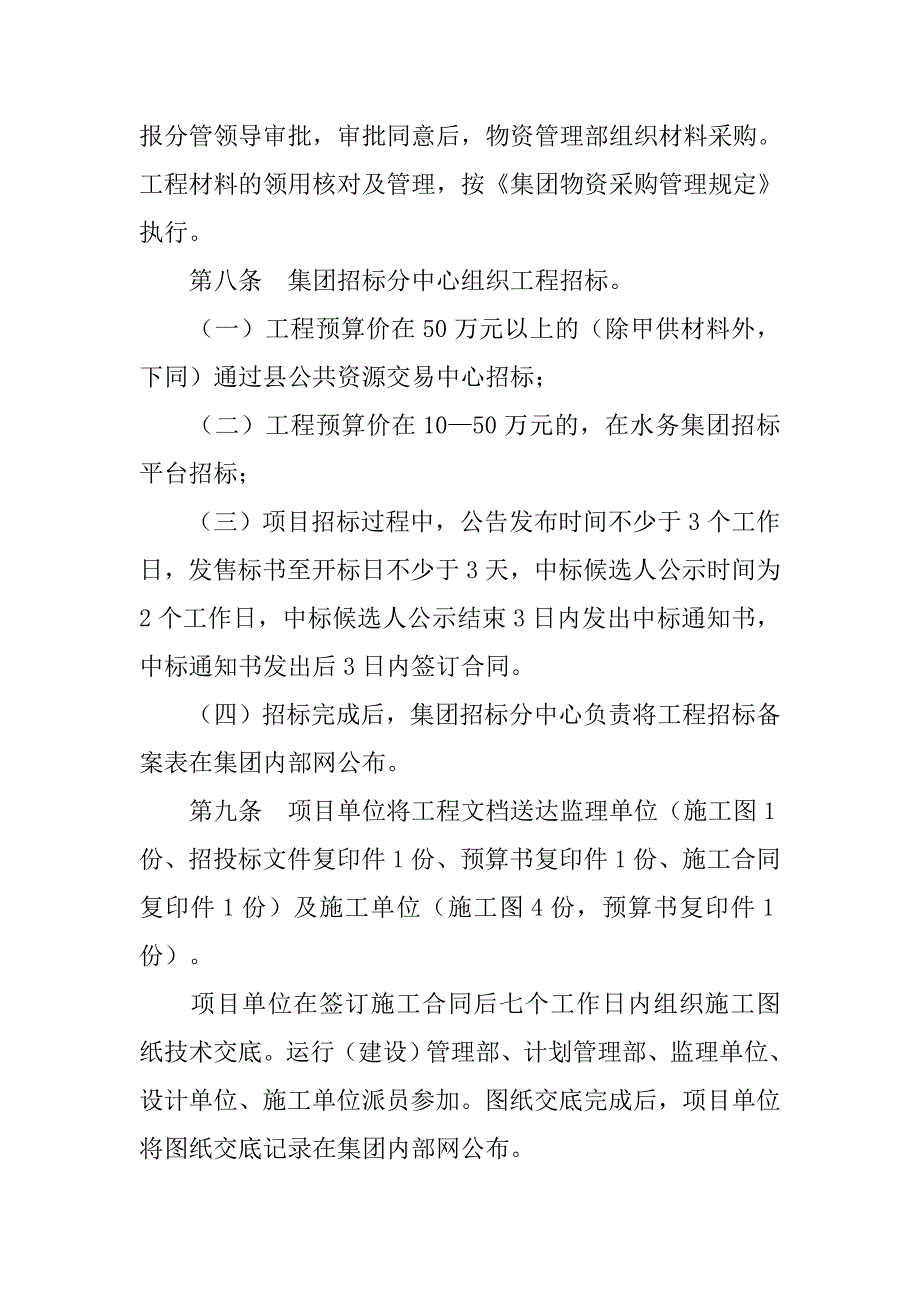 供水企业招标监督制度_第3页