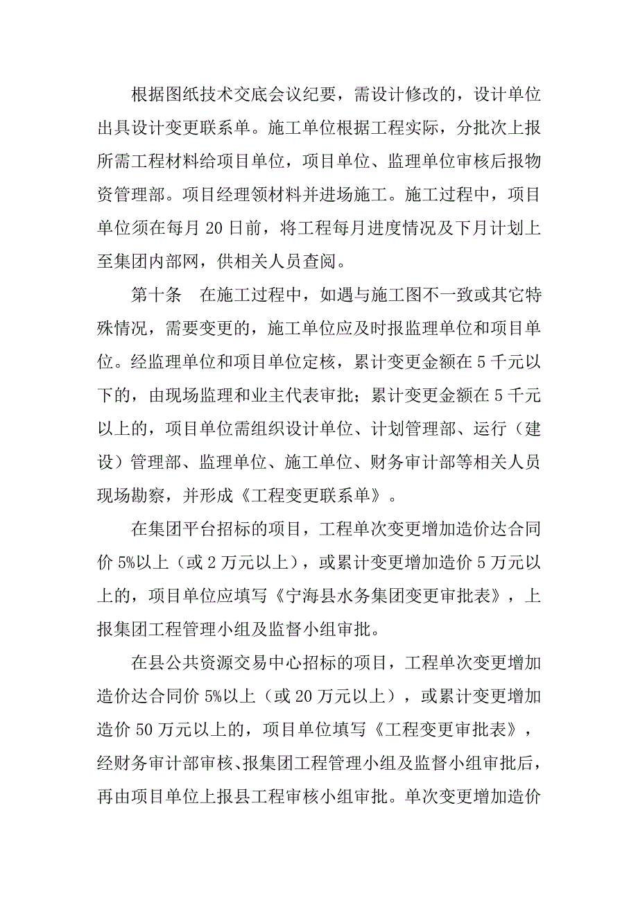 供水企业招标监督制度_第4页