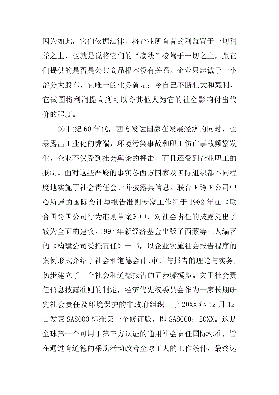 会计制度的论文_第2页