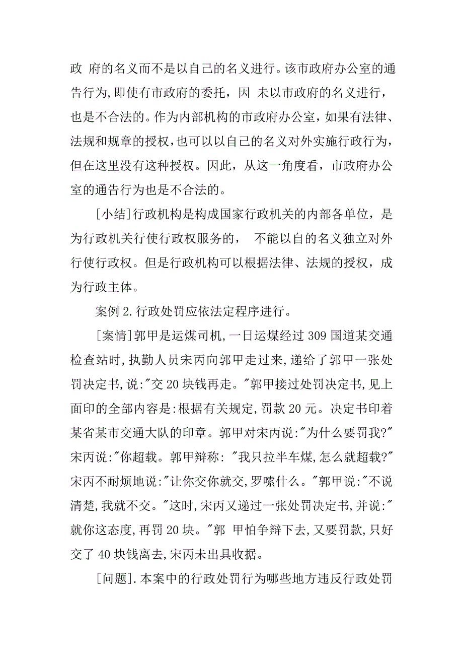 行政主体案例分析_第2页