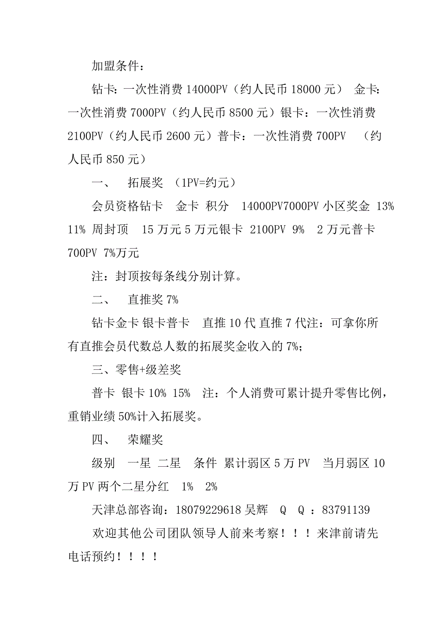 金士力佳友制度_第2页