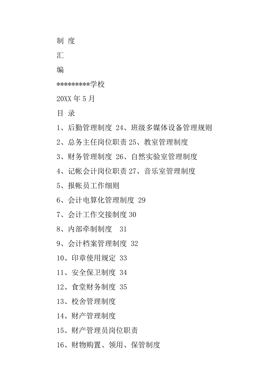 高中学校后勤工作制度_第4页