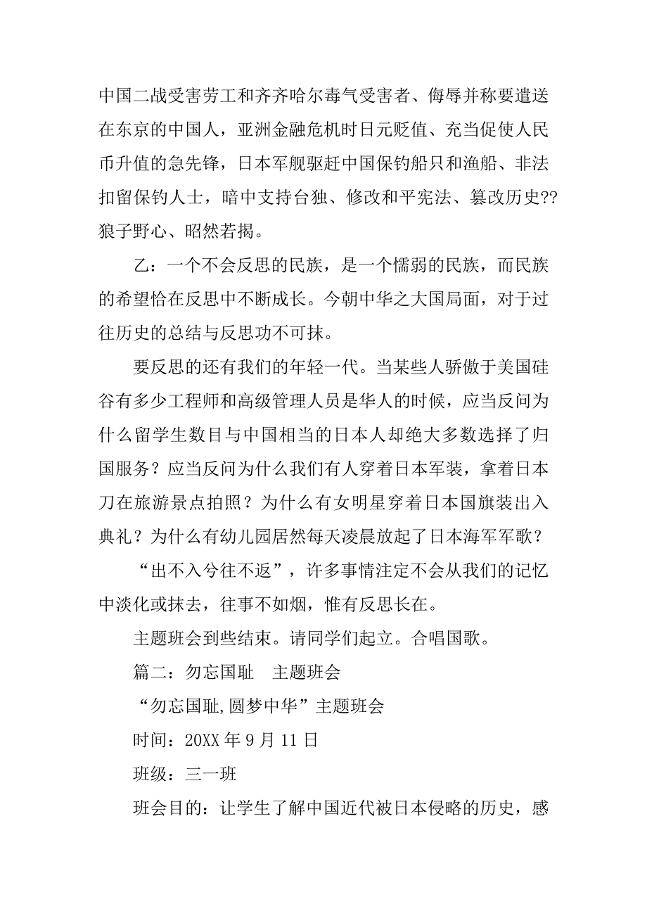 勿忘国耻主题班会主持词.doc_第4页