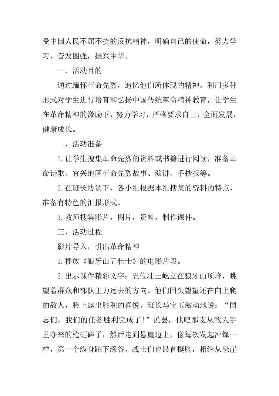 勿忘国耻主题班会主持词.doc_第5页