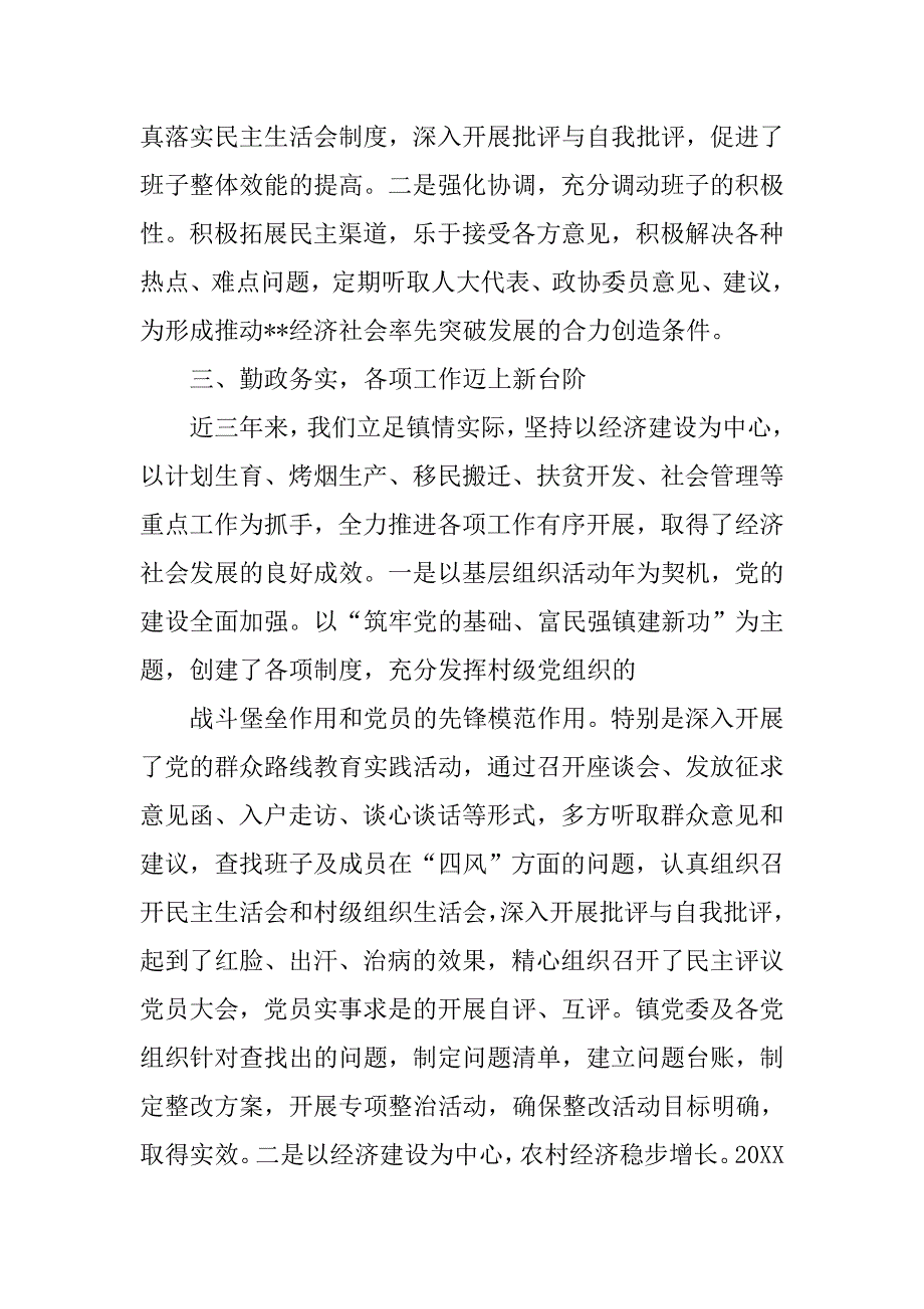 乡镇纪委班子工作总结.doc_第2页