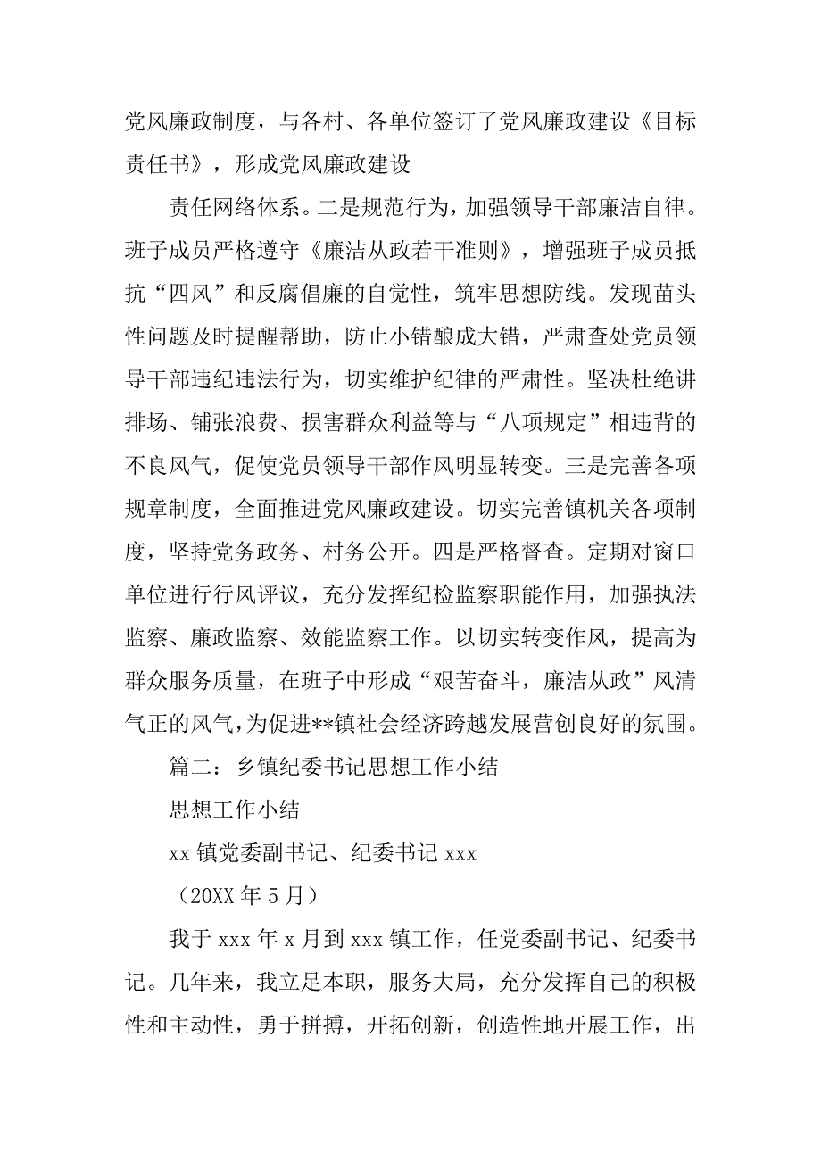 乡镇纪委班子工作总结.doc_第4页