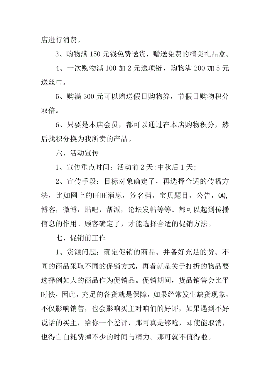 网店节日活动策划.doc_第2页