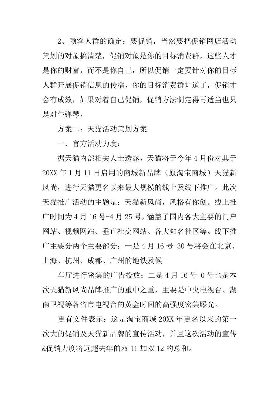 网店节日活动策划.doc_第3页