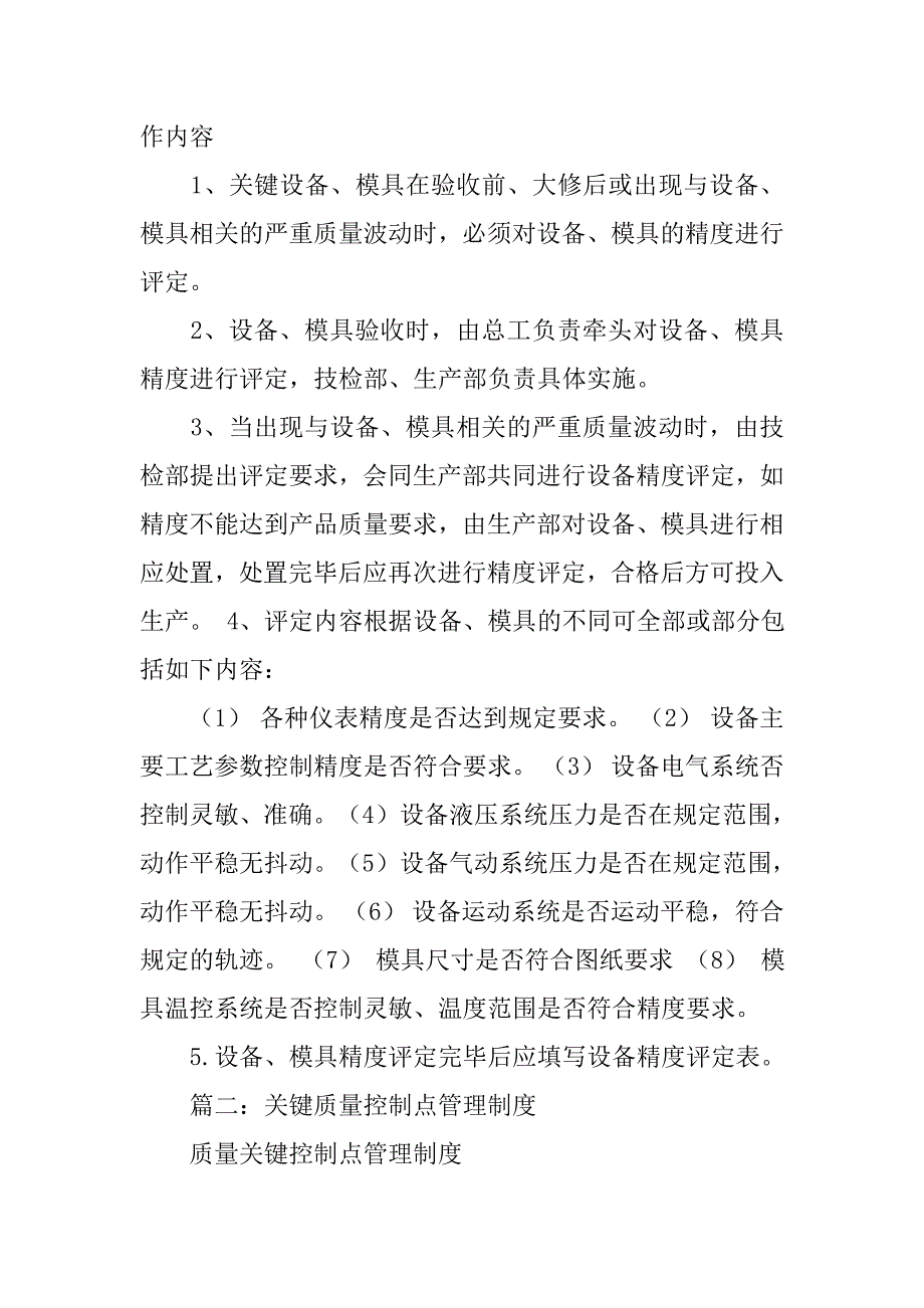 关键设备鉴定管理制度_第2页