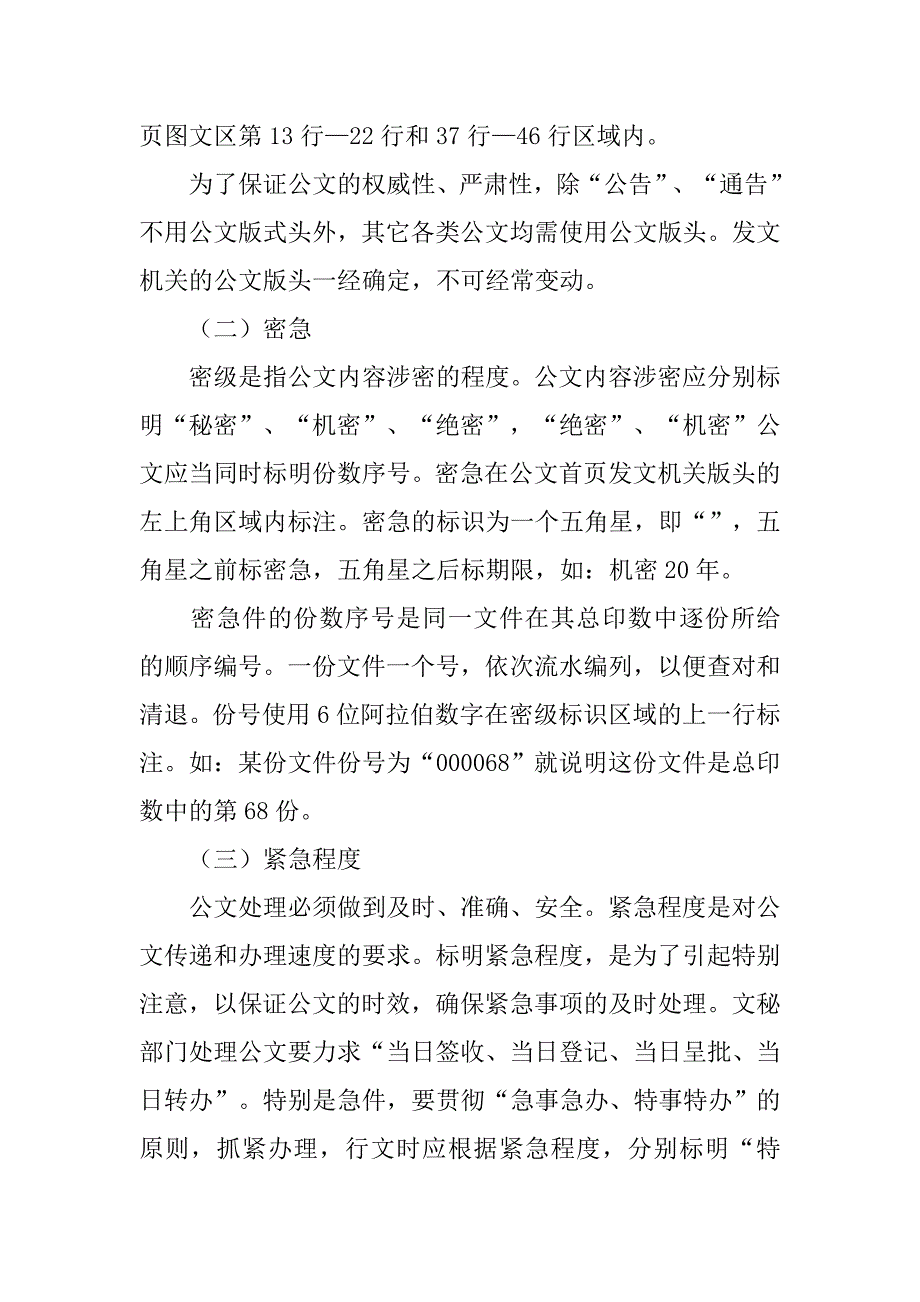 公文标题位于文件首页发文字号之下,可分成一行或多行居中书写_第4页