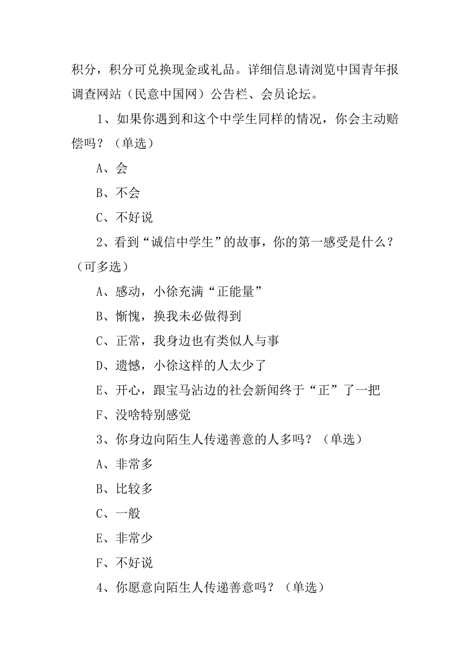 材料一-近期,中国青年报社会调查中心通过中国网_第2页