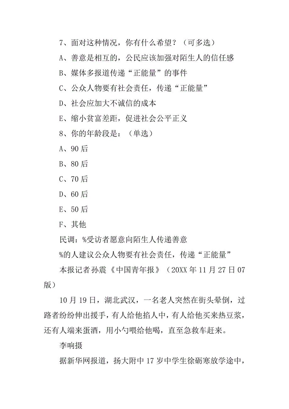 材料一-近期,中国青年报社会调查中心通过中国网_第4页