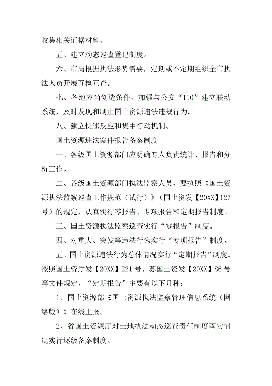 土地动态巡查工作计划.doc_第2页