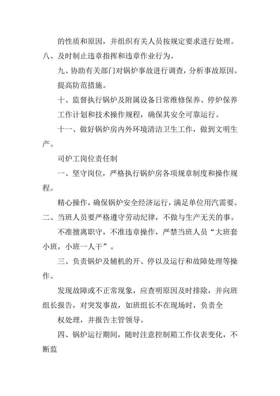 锅炉岗位安全责任制度_第3页