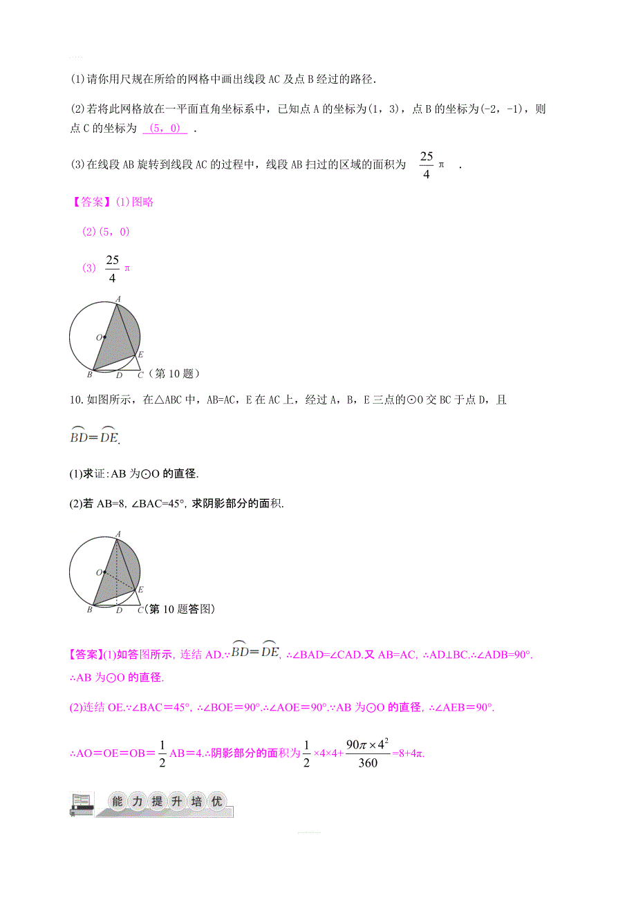 2018-2019学年九年级数学上册专题复习三：运动路径及不规则图形面积的计算含答案_第3页