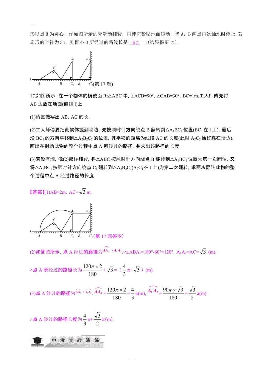 2018-2019学年九年级数学上册专题复习三：运动路径及不规则图形面积的计算含答案_第5页