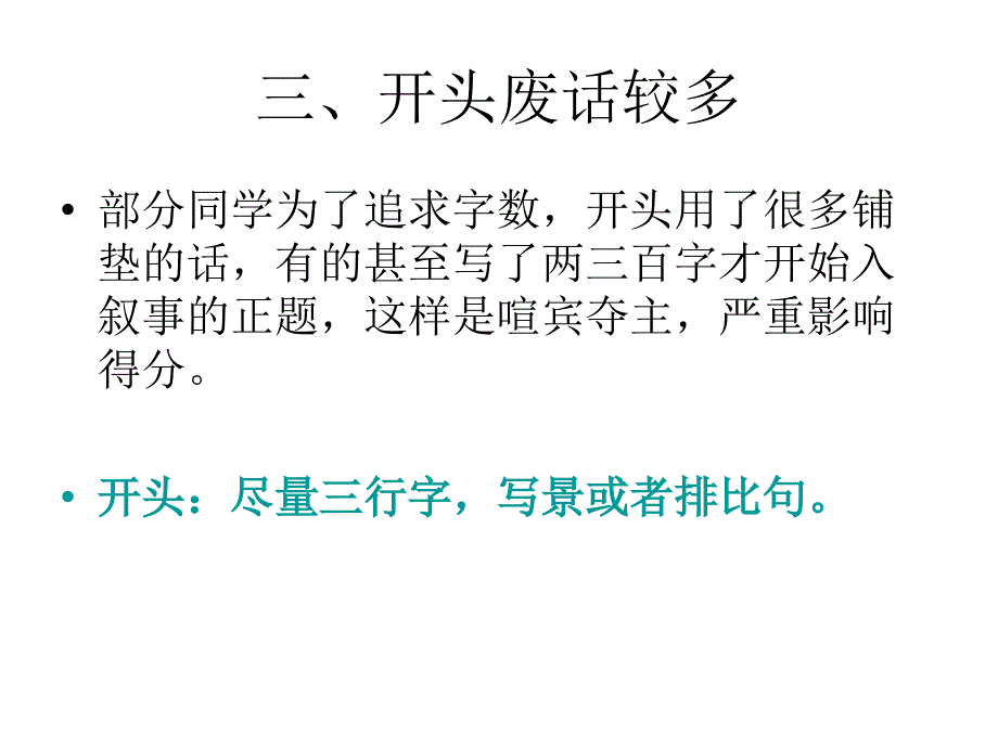 作文中存 在的 问题_第4页