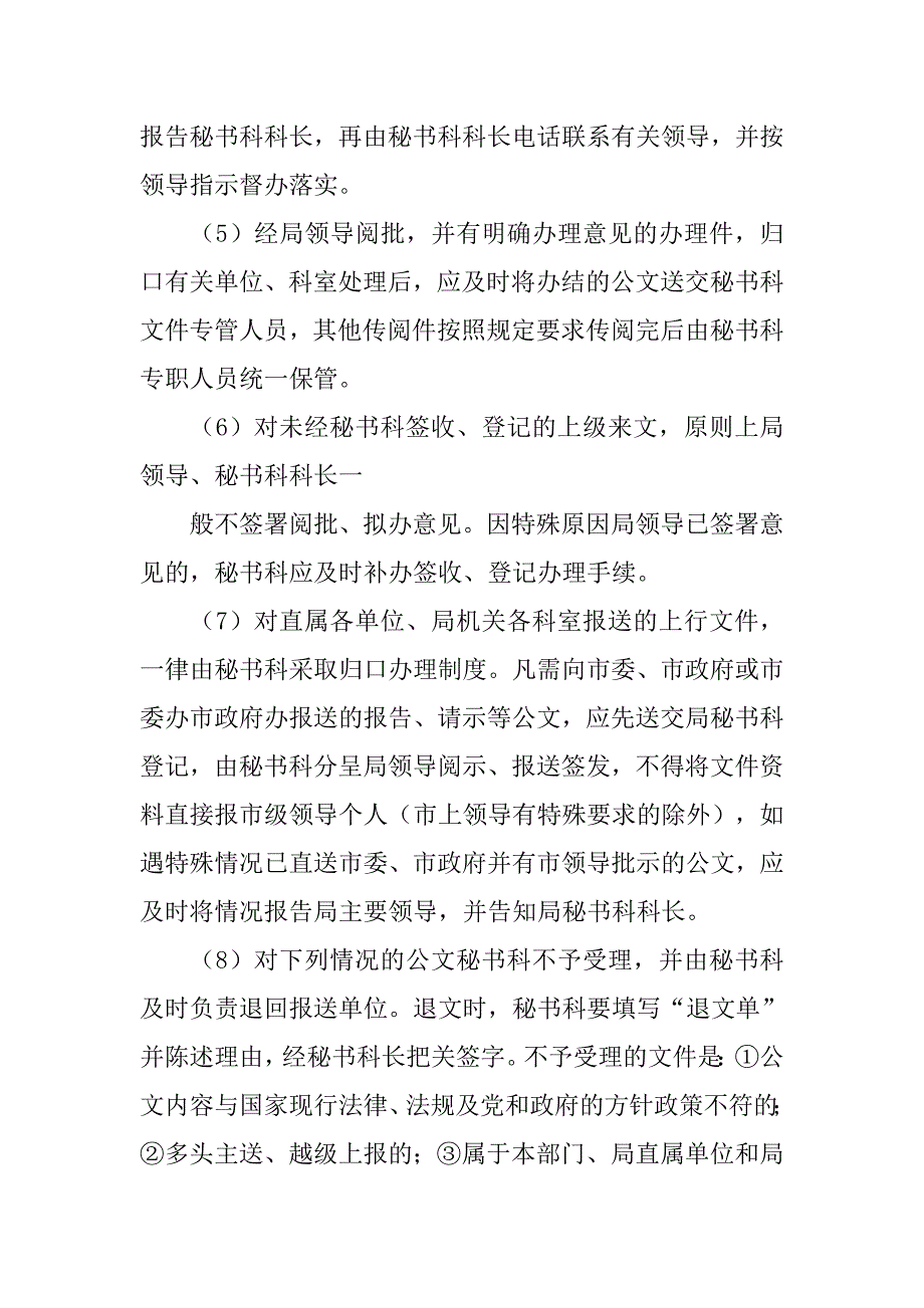 机关办文制度_第3页