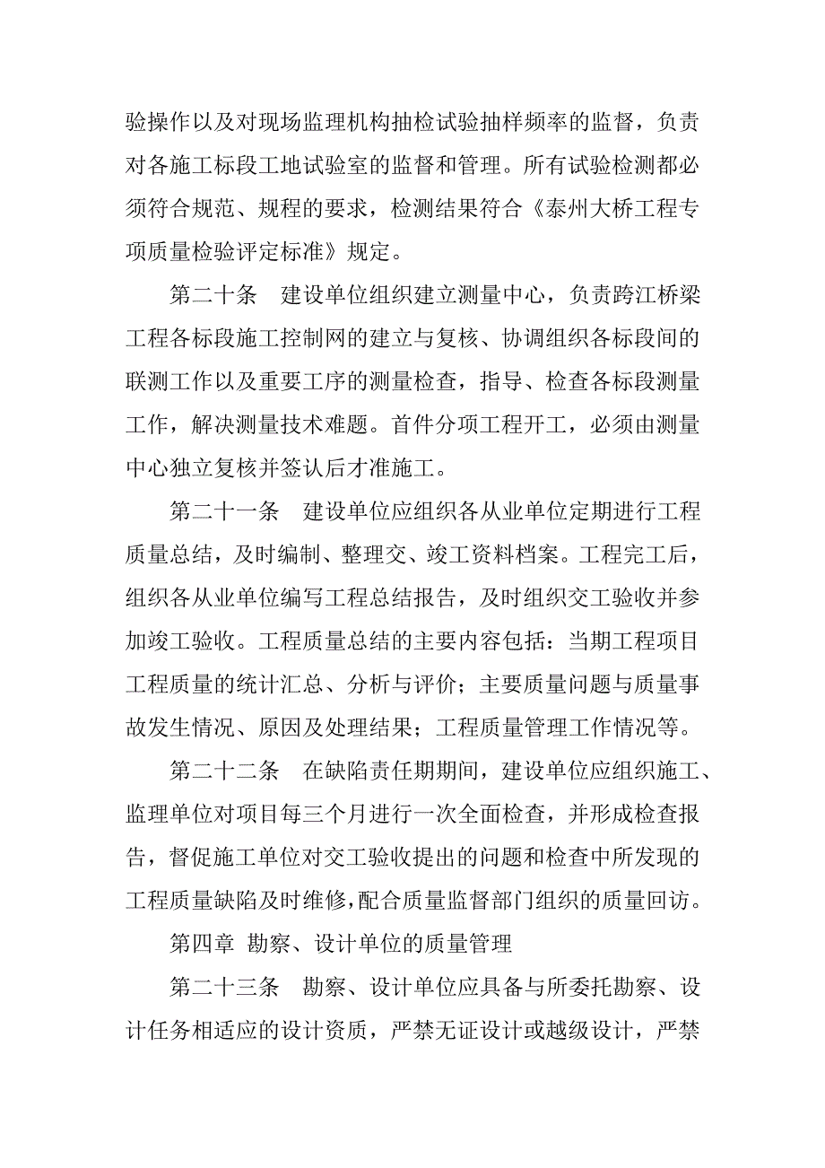 工程质量公示制度_第3页