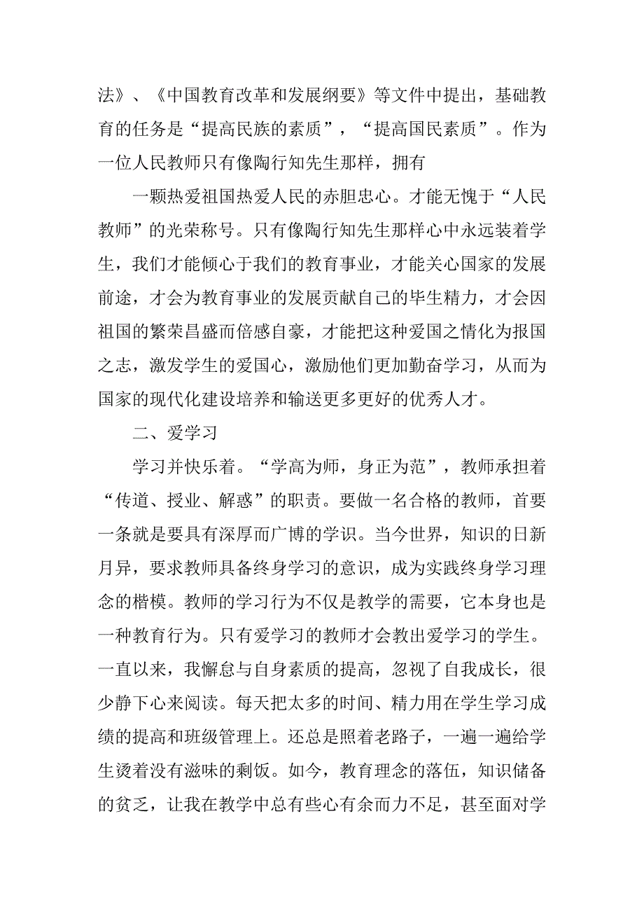 五爱教育心得体会.doc_第4页