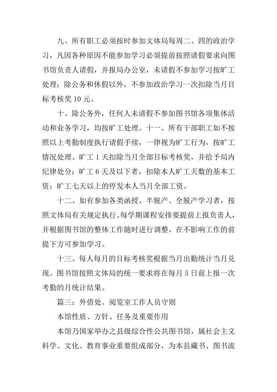 县级图书馆考勤制度.doc_第5页