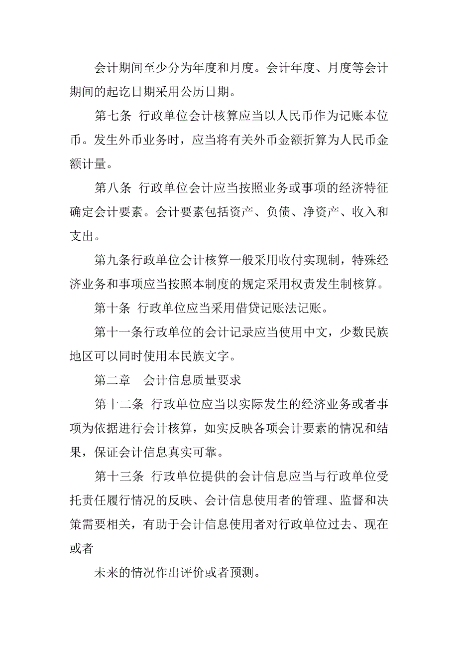 行政单位会计制度规定自_第2页