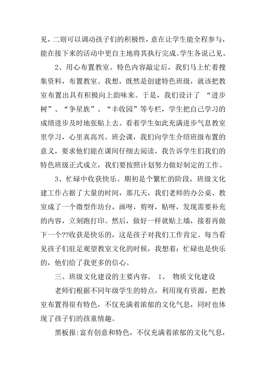 小学班级文化工作总结.doc_第3页