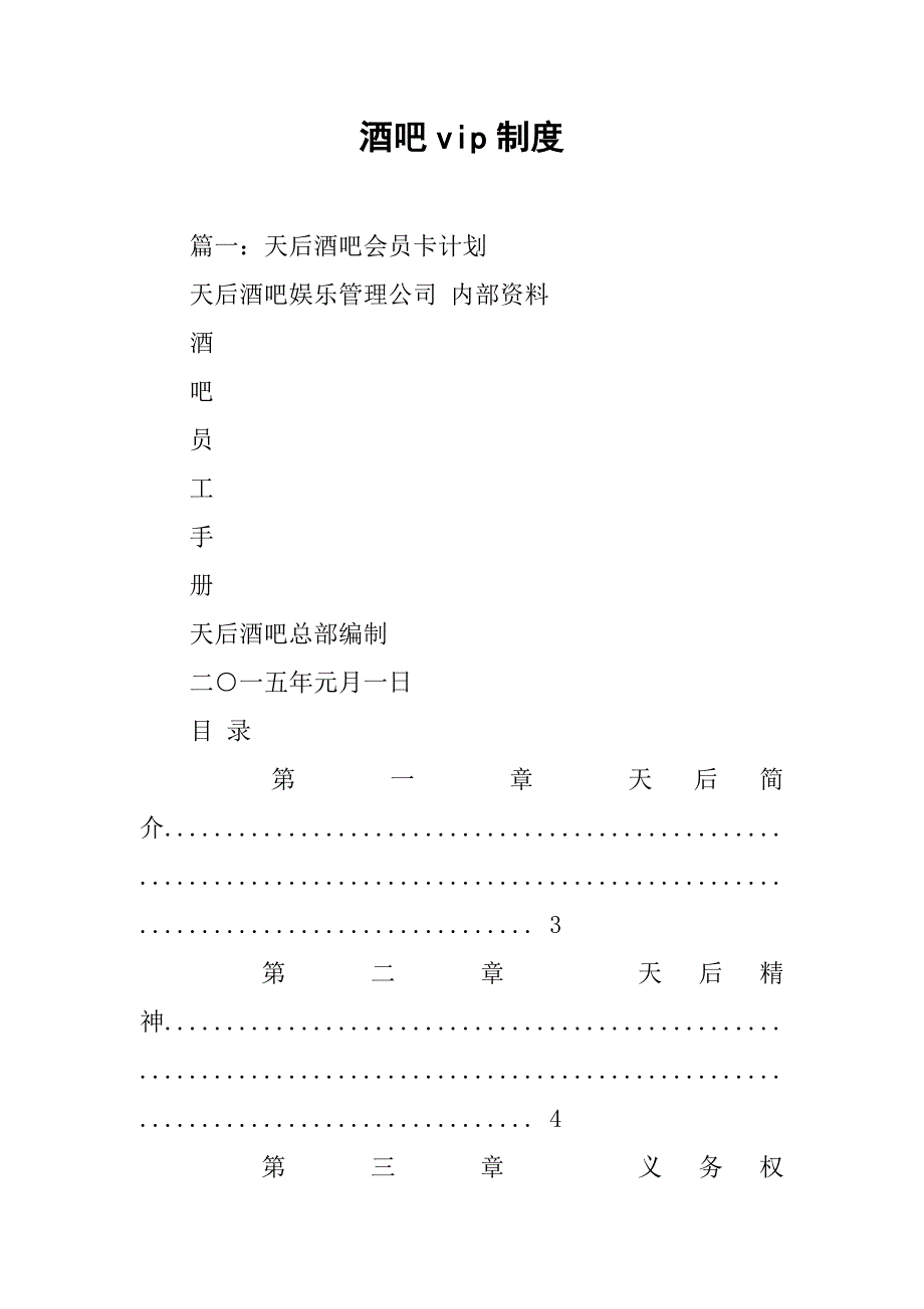 酒吧vip制度_第1页