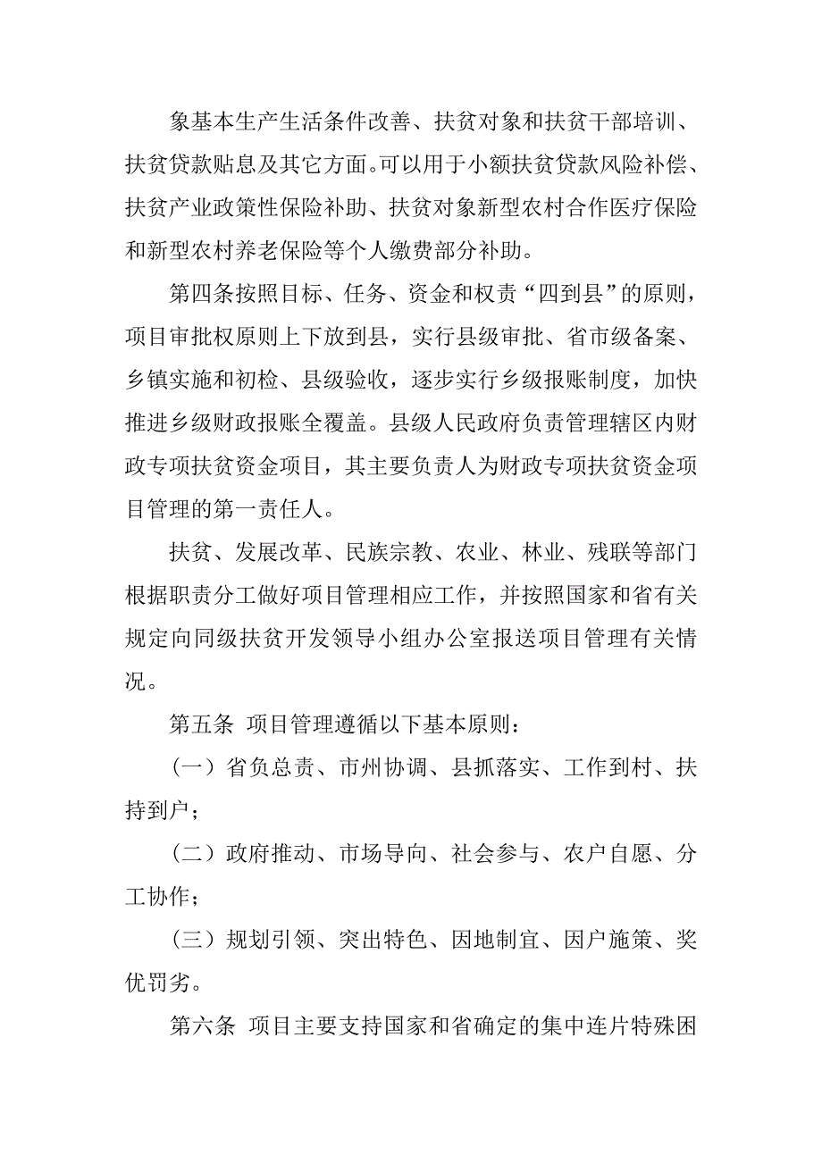 财政扶贫项目管理制度_第2页