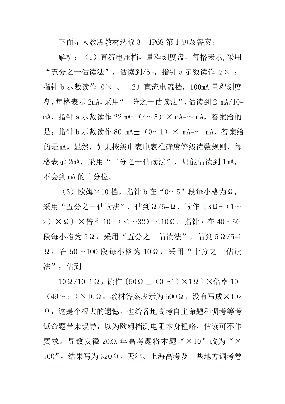 高考电表读数探讨_第4页