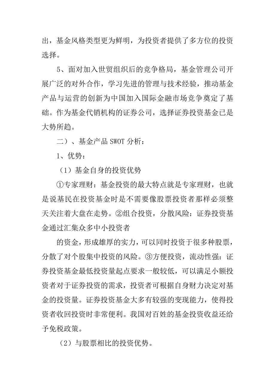 根据营销环境分析宏观环境和微观环境,金融理财产品营销策划书_第3页