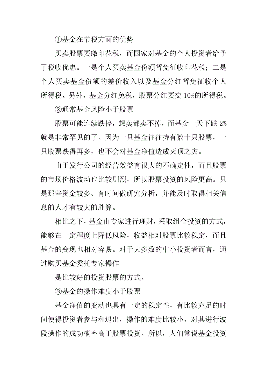 根据营销环境分析宏观环境和微观环境,金融理财产品营销策划书_第4页