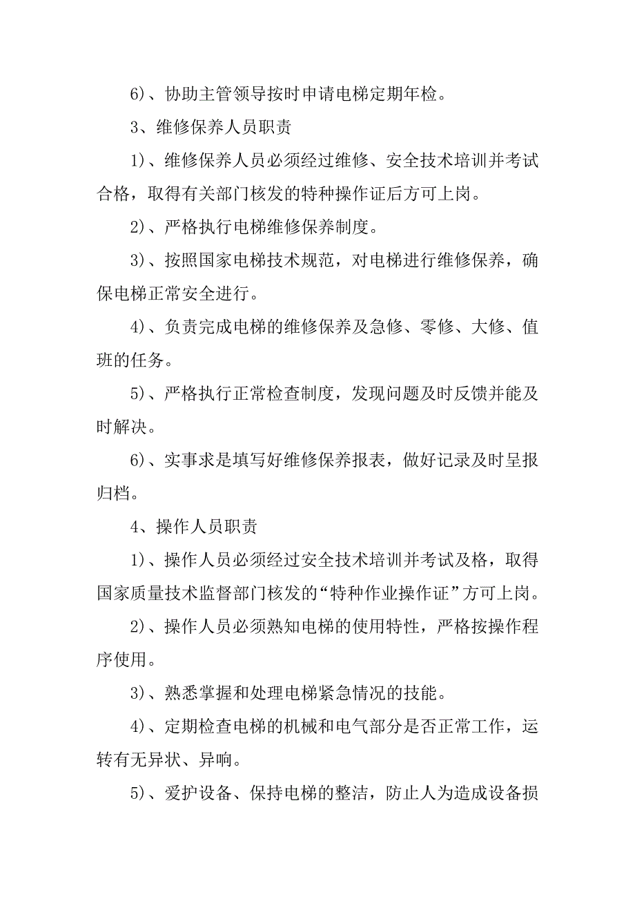 电梯机械制度_第2页