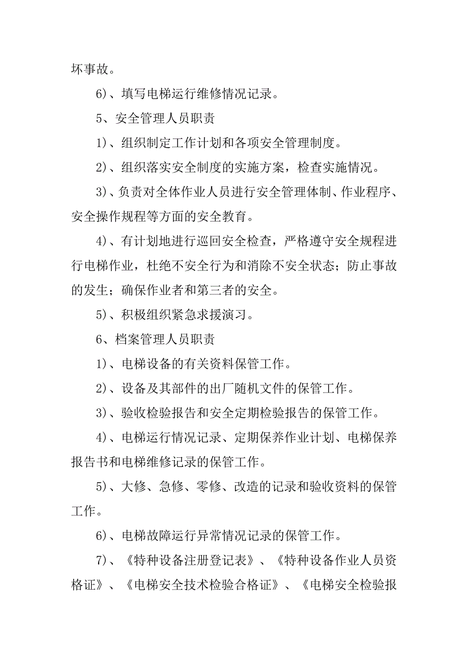 电梯机械制度_第3页