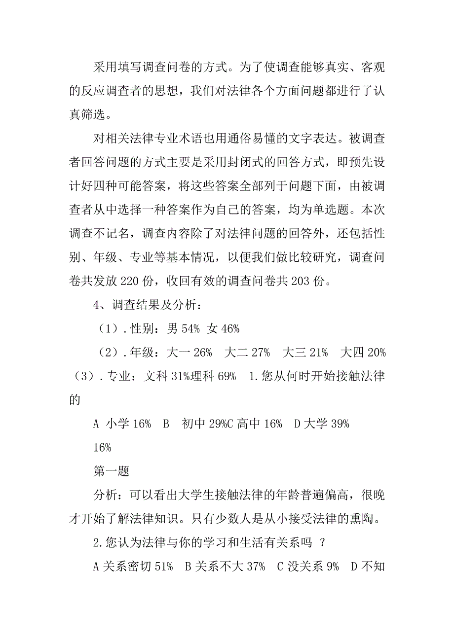 大学生法律意识调查感想_第2页