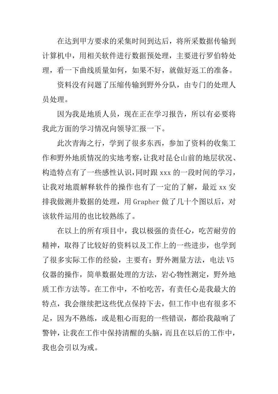 物探工作总结.doc_第2页