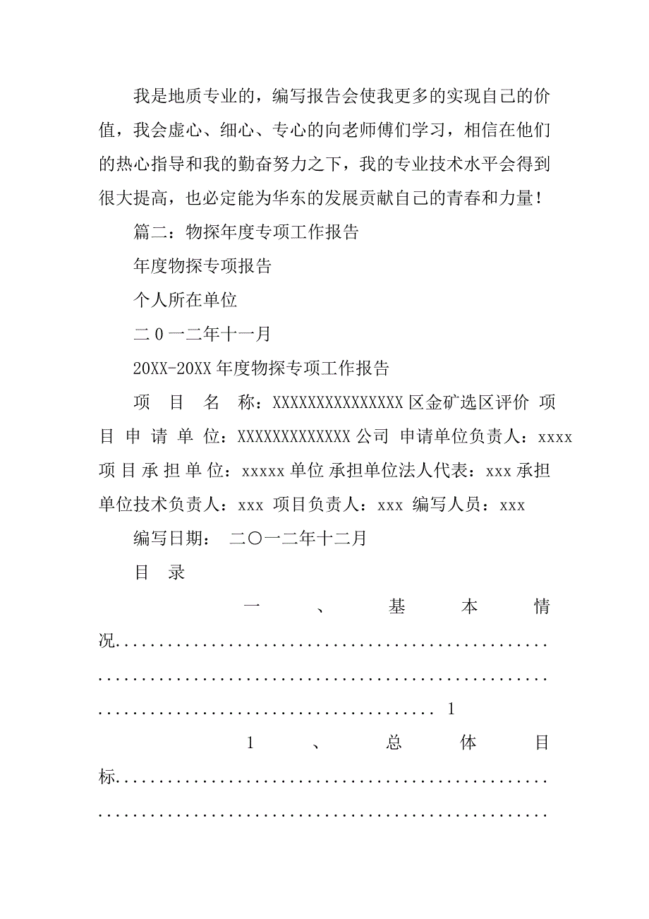 物探工作总结.doc_第3页